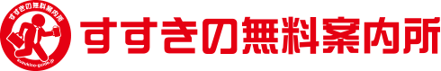 すすきの無料案内所