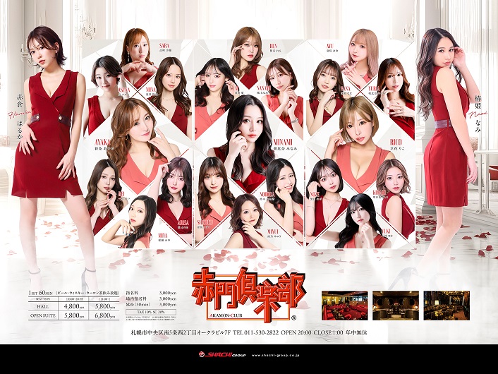 すすきの ニュークラブ ランキング No.1 赤門倶楽部