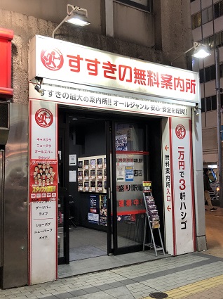 日劇ビル店